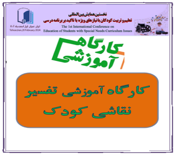 برگزاری کارگاه آموزشی 7