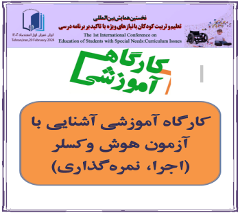 برگزاری کارگاه آموزشی 9
